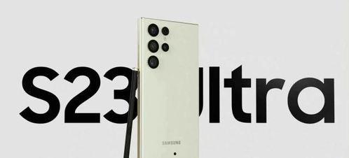 s23ultra外观最新爆料,前瞻性设计引领潮流新趋势 第2张 s23ultra外观最新爆料,前瞻性设计引领潮流新趋势 第2张